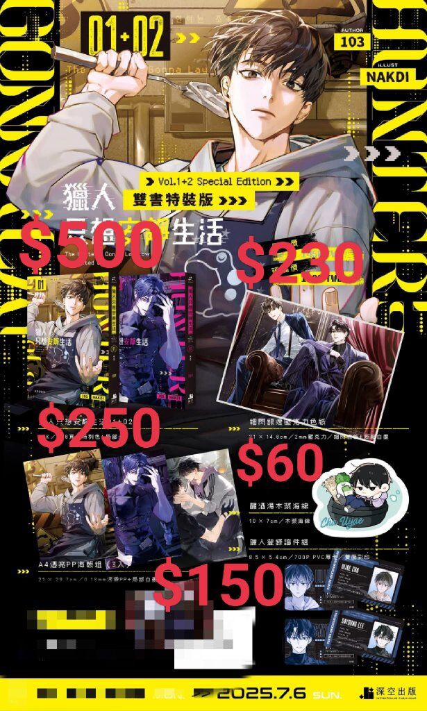 ヒコ 獵人只想安靜生活（特裝版） 獵人只想安靜生活》01+02雙書特裝版｜單行本｜通路特典BLUE LADY